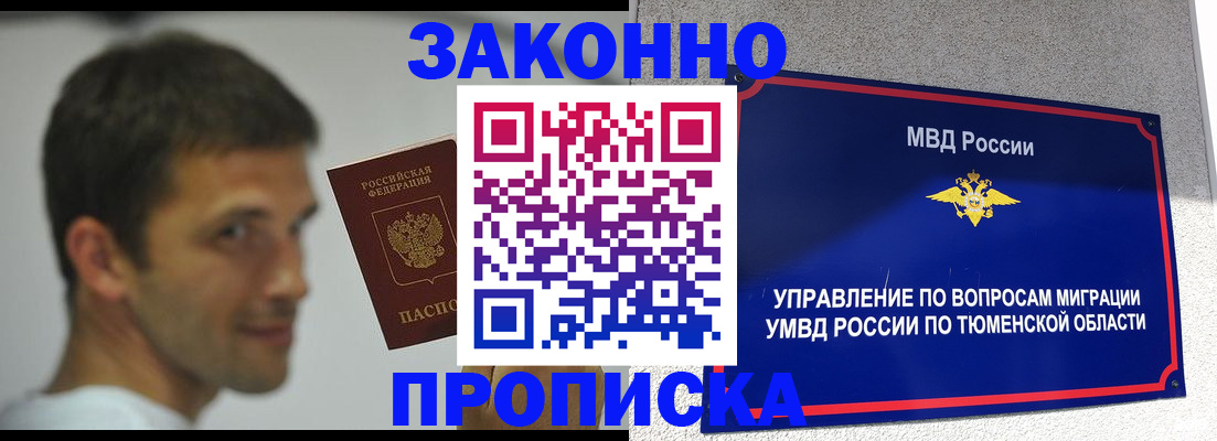 временная регистрация купить в Северобайкальске