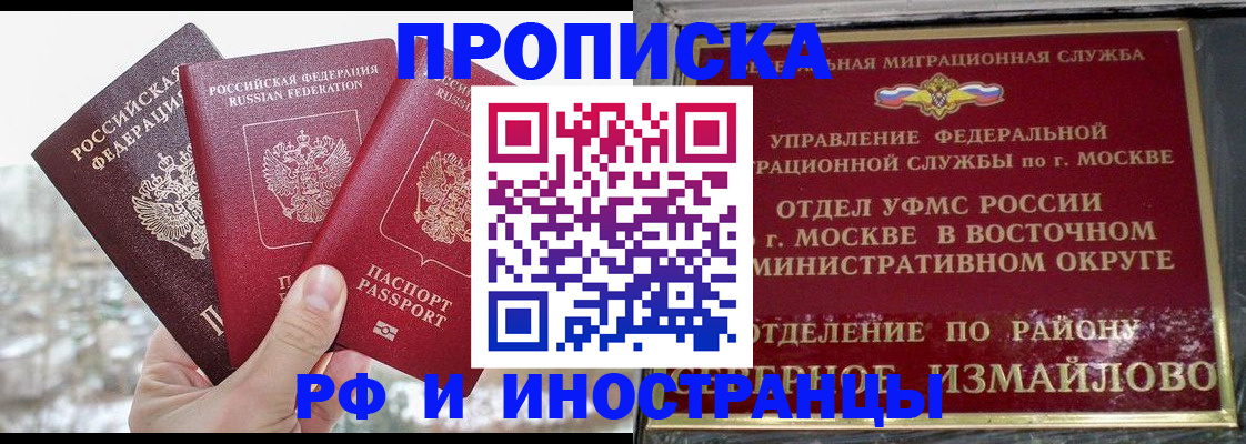 прописка для школы в Северобайкальске